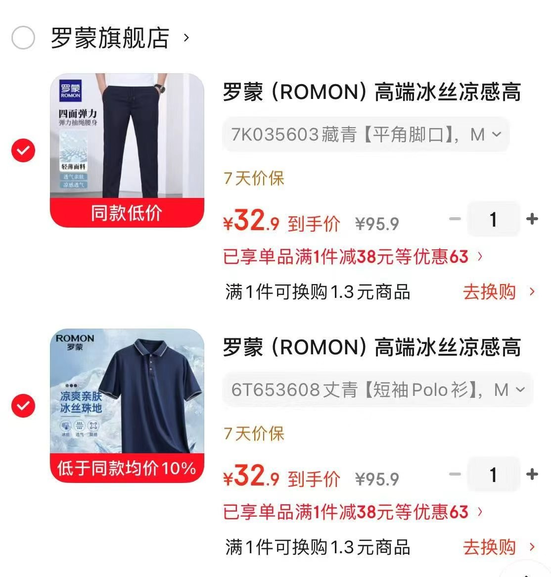 罗蒙夏季男士服装polo/T恤/长裤 32.9元 - 线报酷