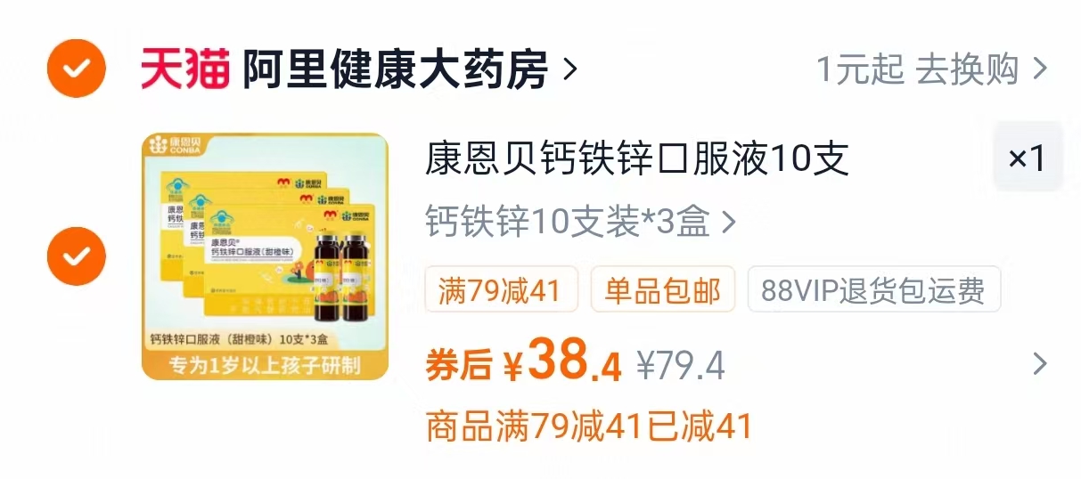 康恩贝儿童钙铁锌口服液10ml*10支拍1发3盒共30支 38.4元 - 86线报