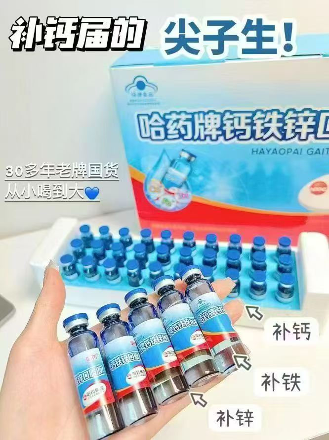 哈药牌钙铁锌口服液10ml共90支 107.4元 - 86线报