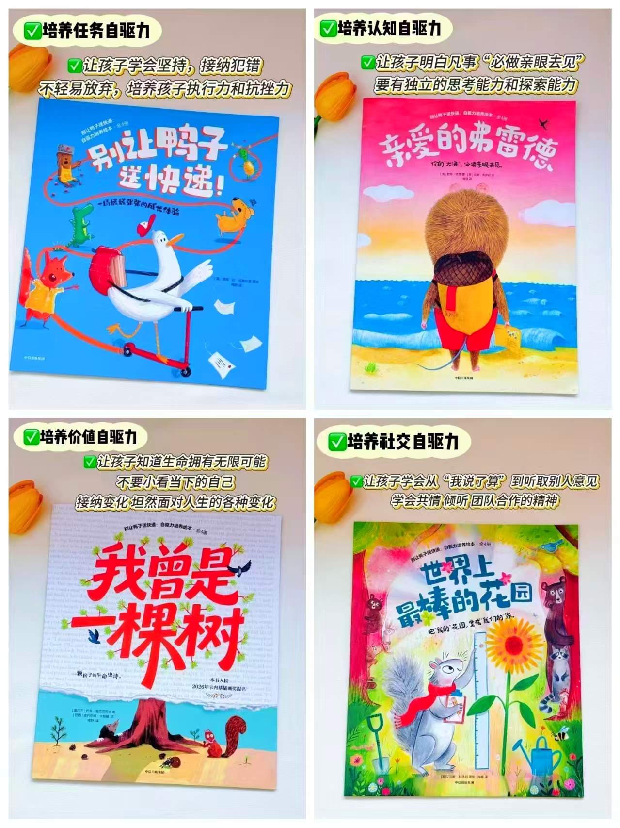 别让鸭子送快递自驱力培养绘本全4册 32元 - 86线报