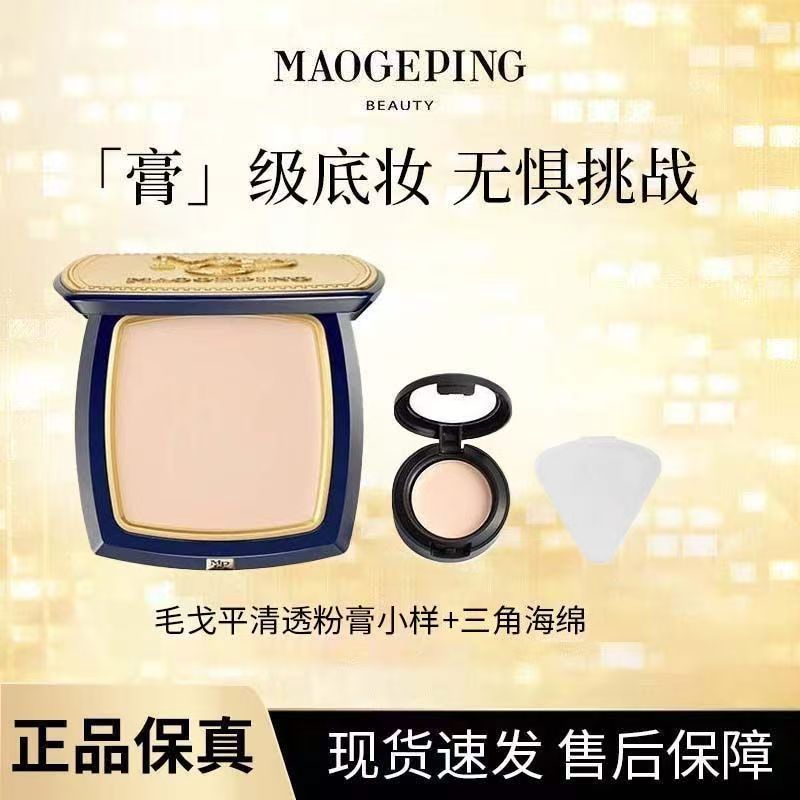 毛戈平清透粉膏小样1g赠粉扑 9.9元 - 线报酷