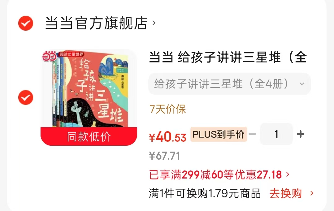 给孩子讲讲三星堆4册 40.5元 - 线报酷 给孩子讲讲三星堆4册 40.5元 - 线报酷