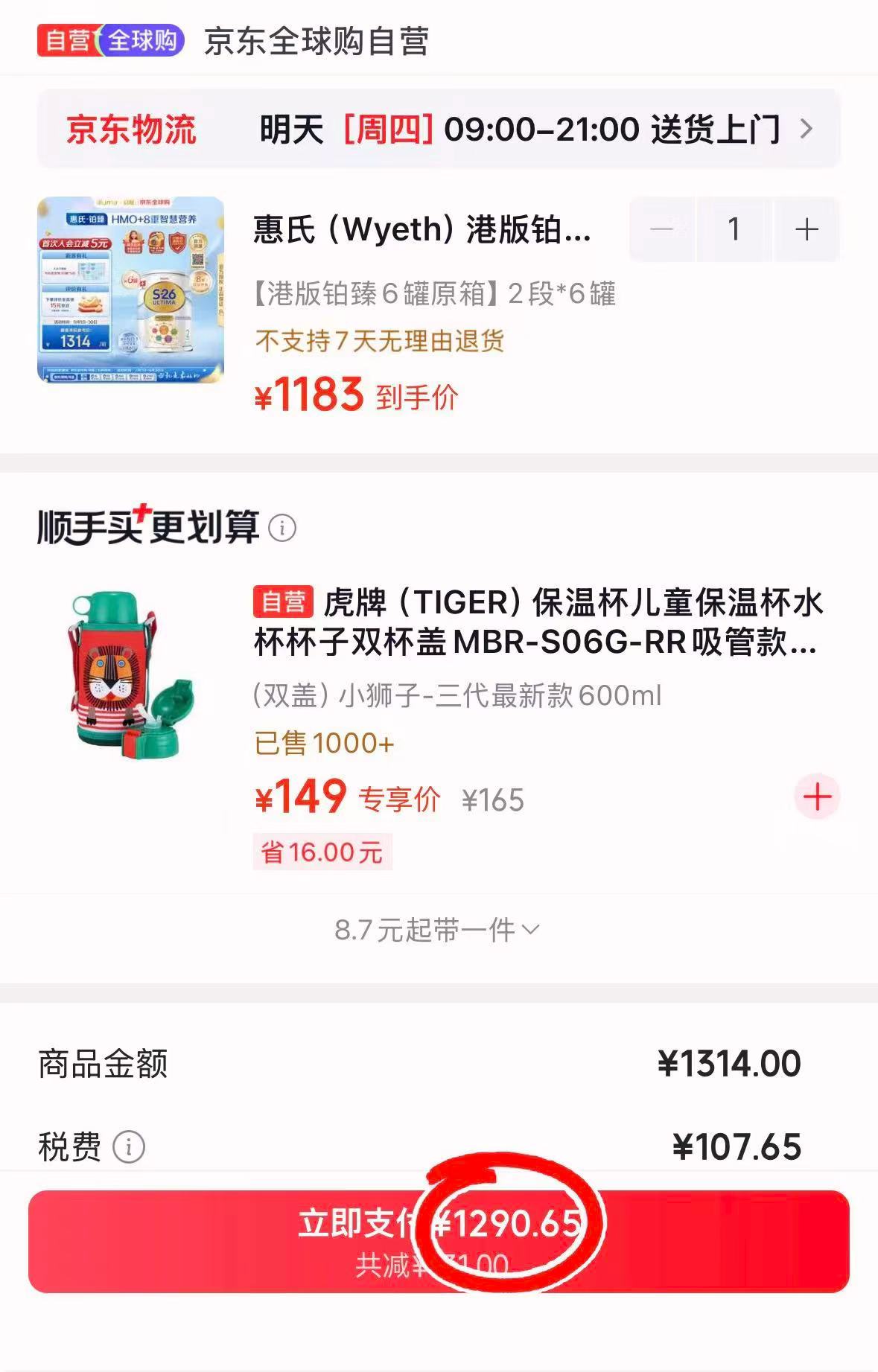 惠氏港版铂臻奶粉2段800g*6含税 1290.6元,惠氏港版铂臻奶粉3段800g*6含税 1116.9元 - 86线报 惠氏港版铂臻奶粉2段800g*6含税 1290.6元,惠氏港版铂臻奶粉3段800g*6含税 1116.9元 - 86线报