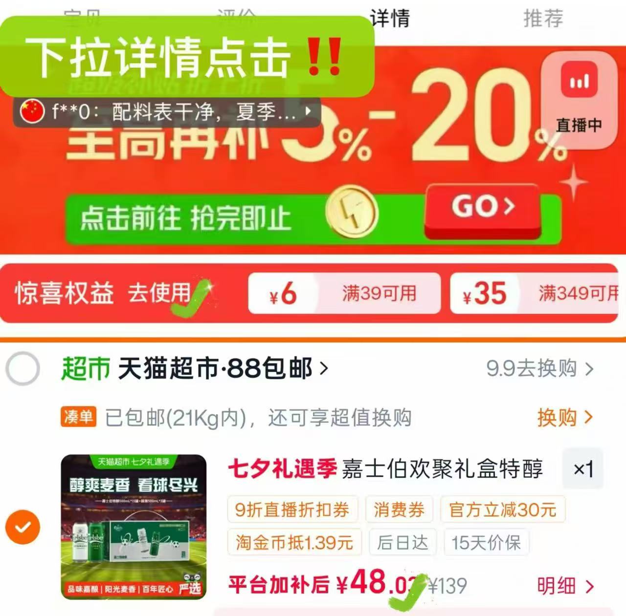 嘉士伯18罐500ml*15+醇滑500ml*3罐 48元 - 86线报