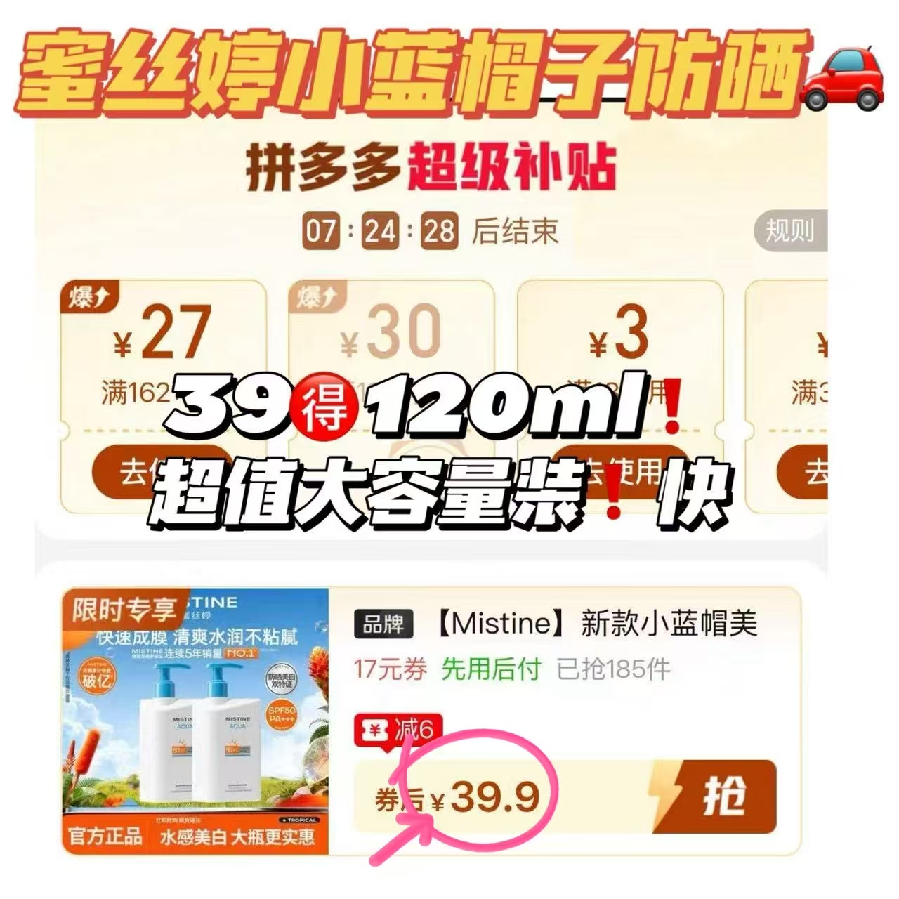 ?39.9‼️蜜丝婷小蓝帽防晒 ?120ml大瓶正装⚠️闭眼囤 一年四季必备 - 清风线报
