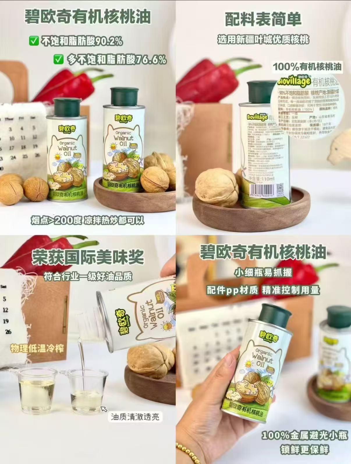 碧欧奇有机海苔拌饭碎40g 41.8元，碧欧奇有机核桃油100ml 44元 - 86线报