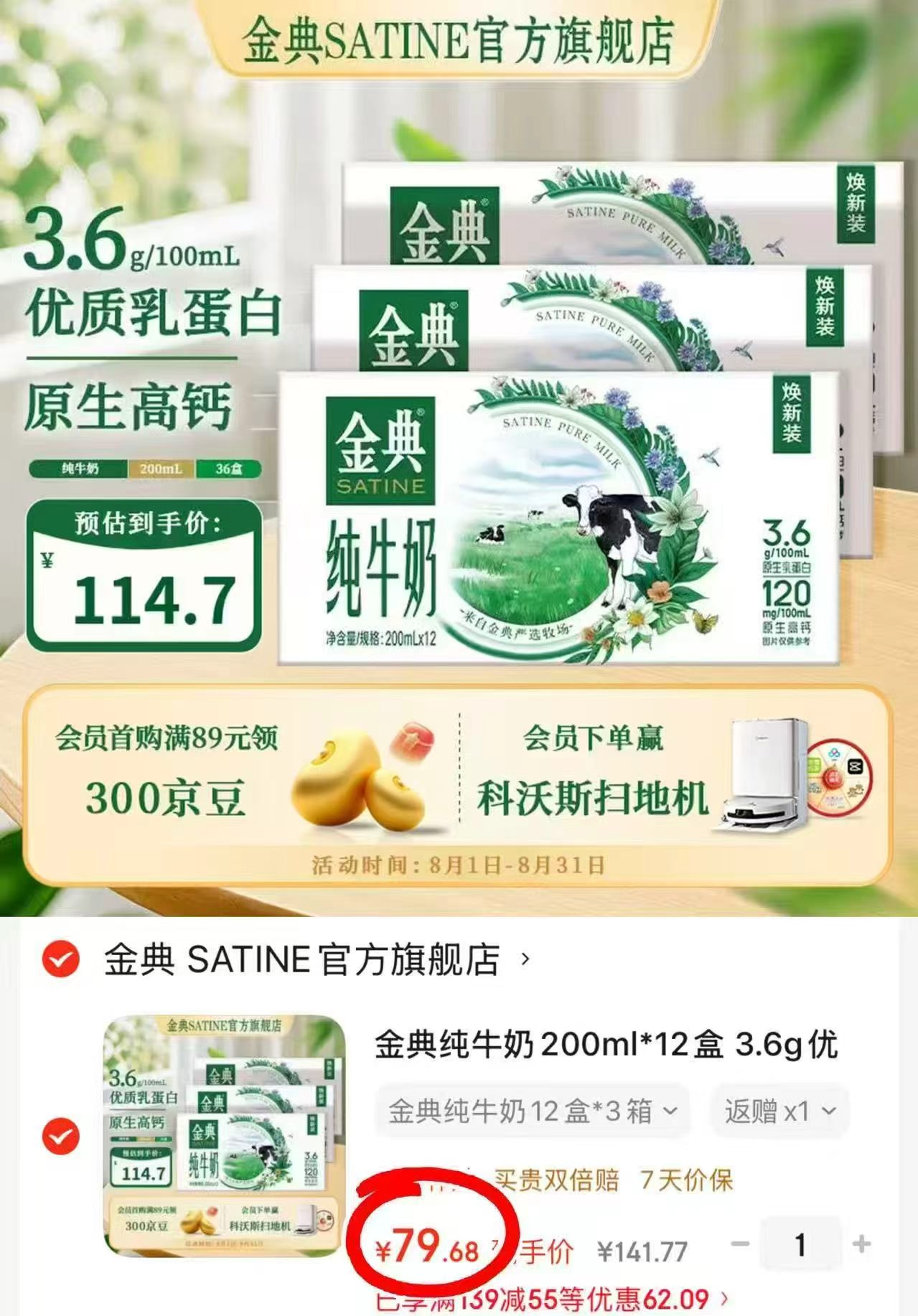 金典3.6g纯牛奶拍1发3箱 79.6元 - 86线报