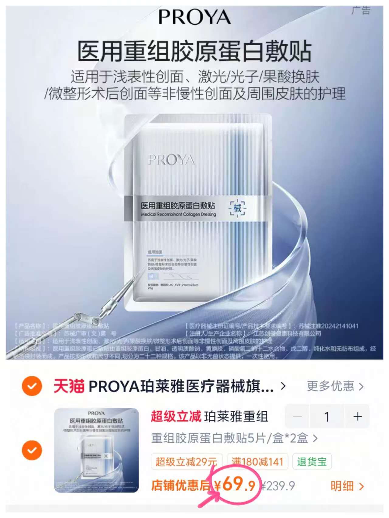 珀莱雅重组胶原蛋白冷敷贴拍两盒5片*2盒 69.9元 - 86线报