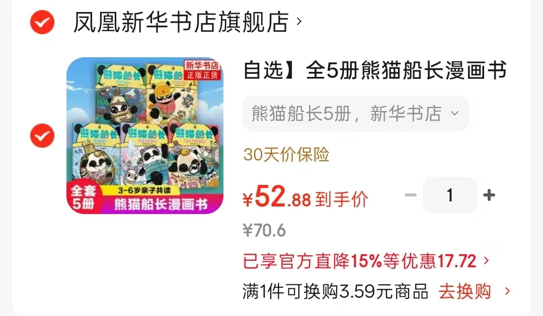 熊猫船长漫画书5册 52.8元 - 86线报
