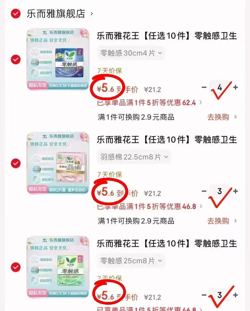 ♥️乐而雅花王卫生巾任选 💰折5.6🉐最多35片‼️ 💰折5.6🉐最多35片‼️ - 86线报