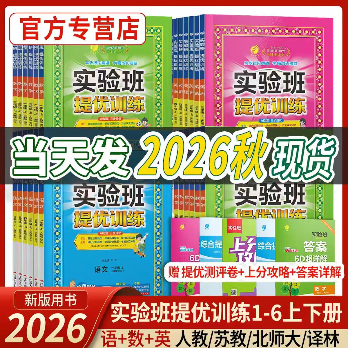 实验班提优训练语文数学英语小学 11.9元 - 折送网