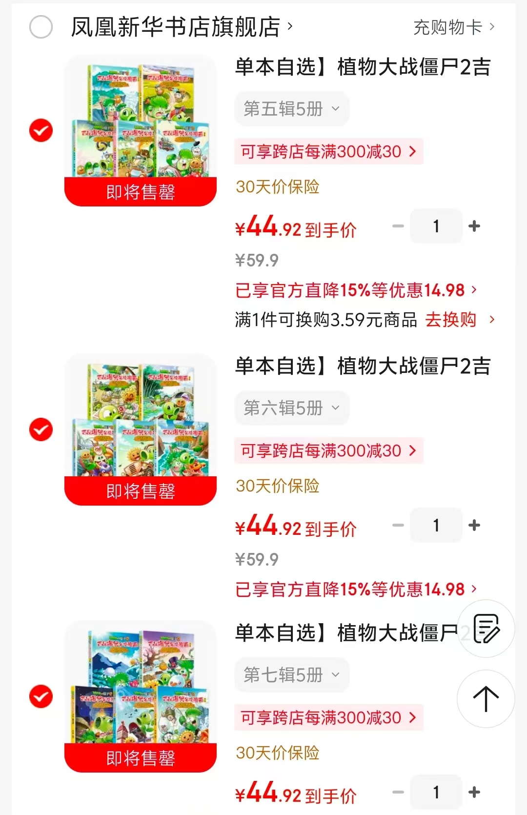 植物大战僵尸2吉品爆笑多格漫画第六辑5册 44.9元 - 86线报