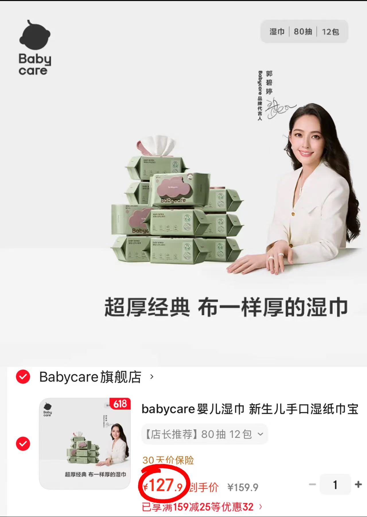 bbc婴儿紫盖湿巾80抽/包拍1发12包 127.9元 - 86线报