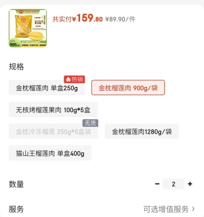 佳农冷冻金枕榴莲肉净重900g/袋 拍2件 159.8元 - 86线报