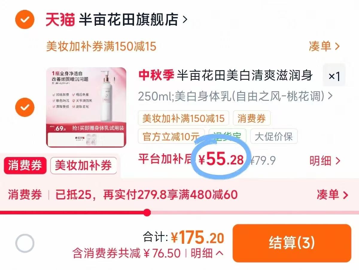 半亩花田美白身体乳250ml 赠试用装6ml*2 55.2元 - 86线报 半亩花田美白身体乳250ml 赠试用装6ml*2 55.2元 - 86线报