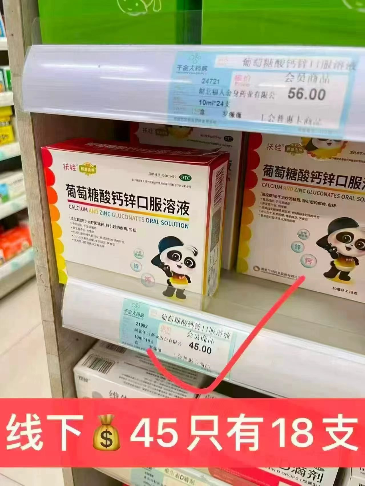 扶娃葡萄糖酸钙锌口服液10ml/支拍1发108支 76元 - 线报酷