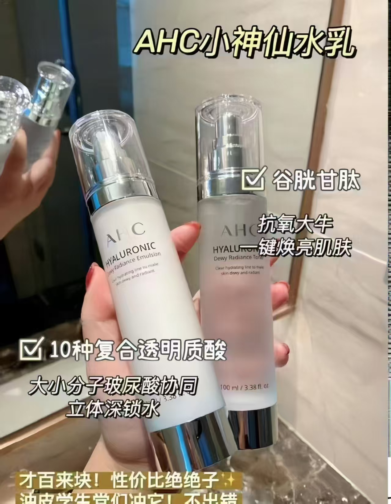 AHC小礻申仙水乳 81.7元 - 86线报