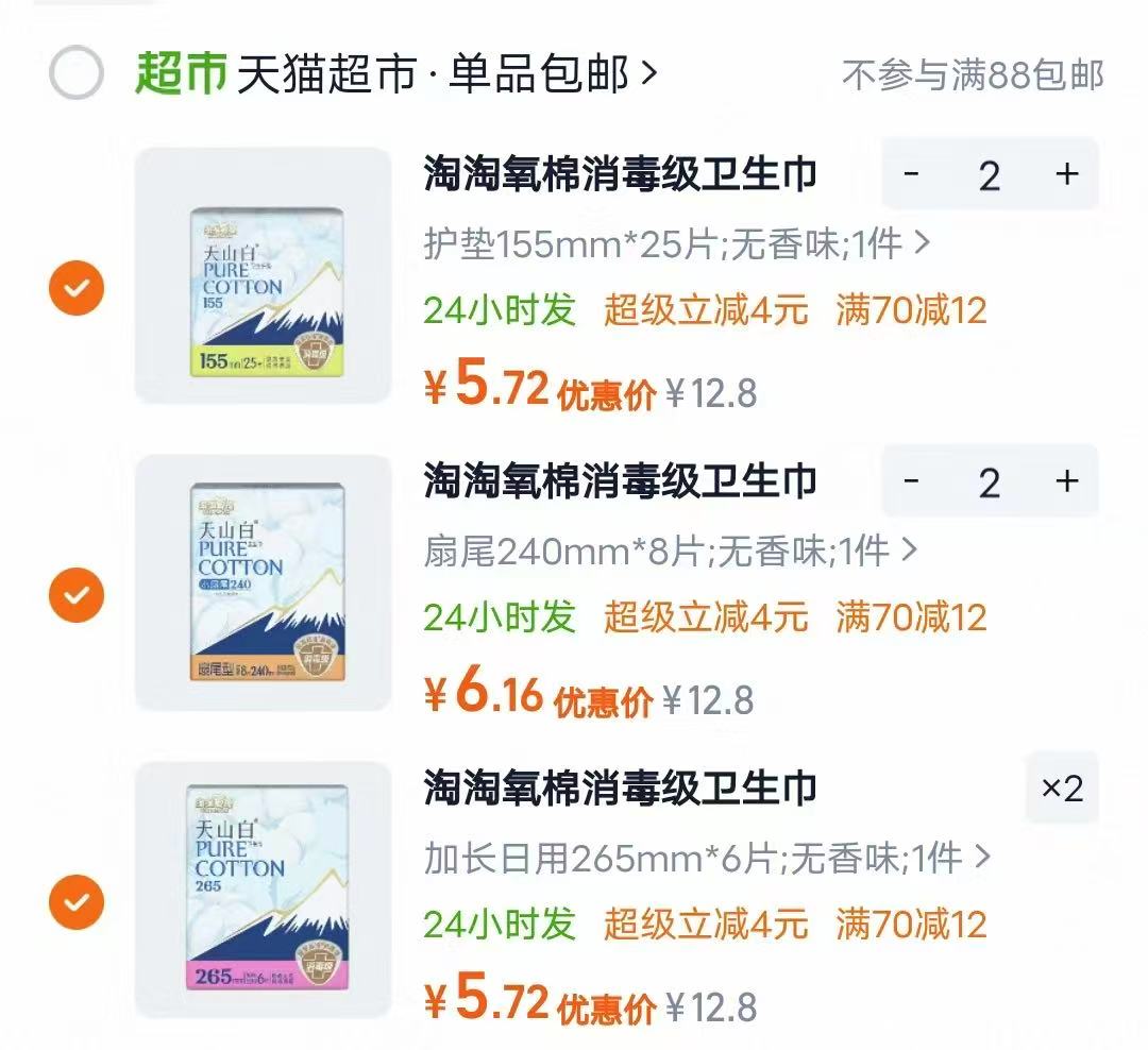 淘淘氧棉天山白卫生巾拍6件 35.1元 - 86线报