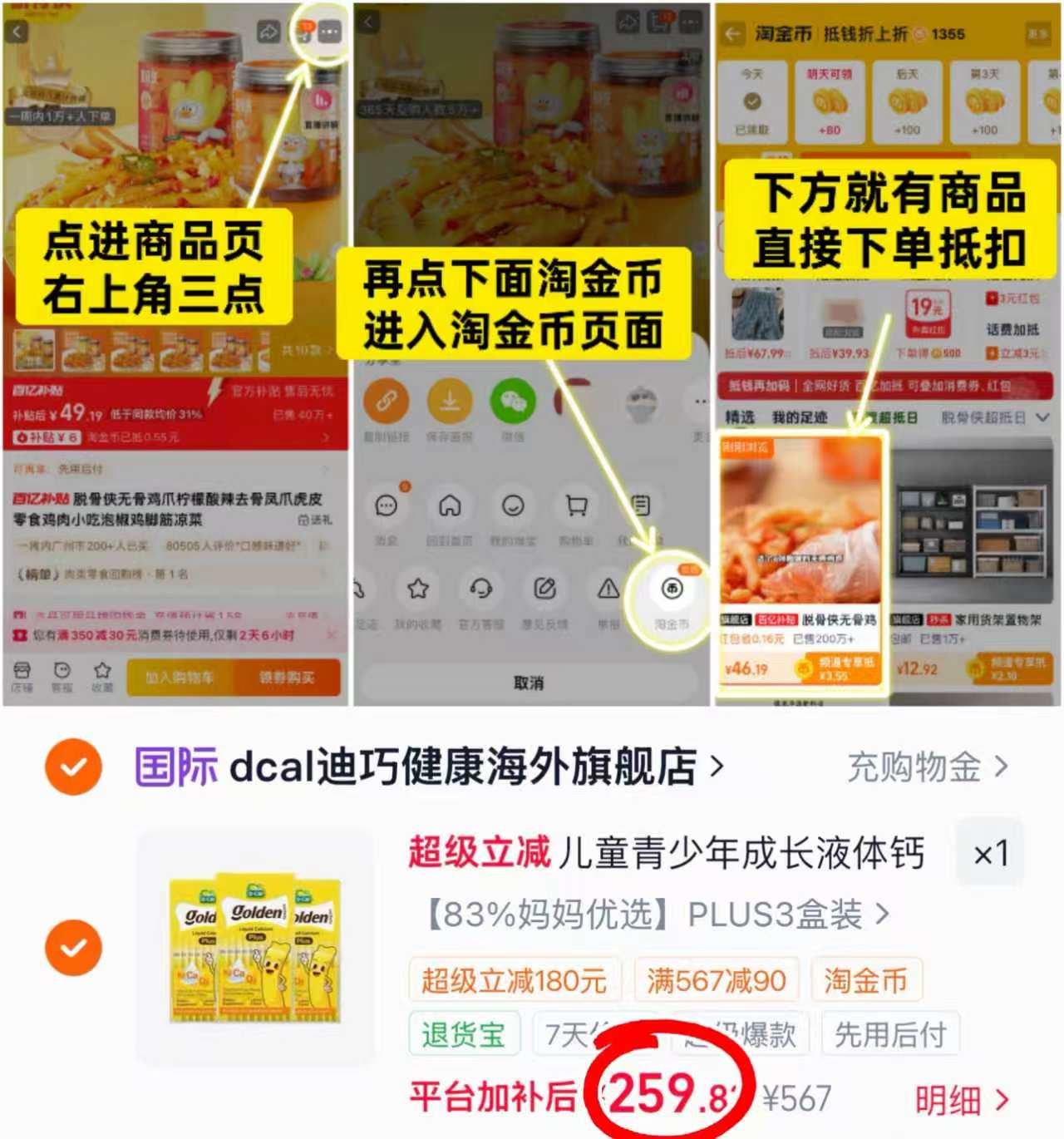 迪巧小黄条液体钙plus拍1共3盒 259.8元 - 86线报