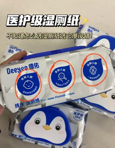 德佑纯水款湿厕纸80抽拍1发10包 74元，德佑纯水款湿厕纸64抽拍1发6包 38.9元 - 86线报