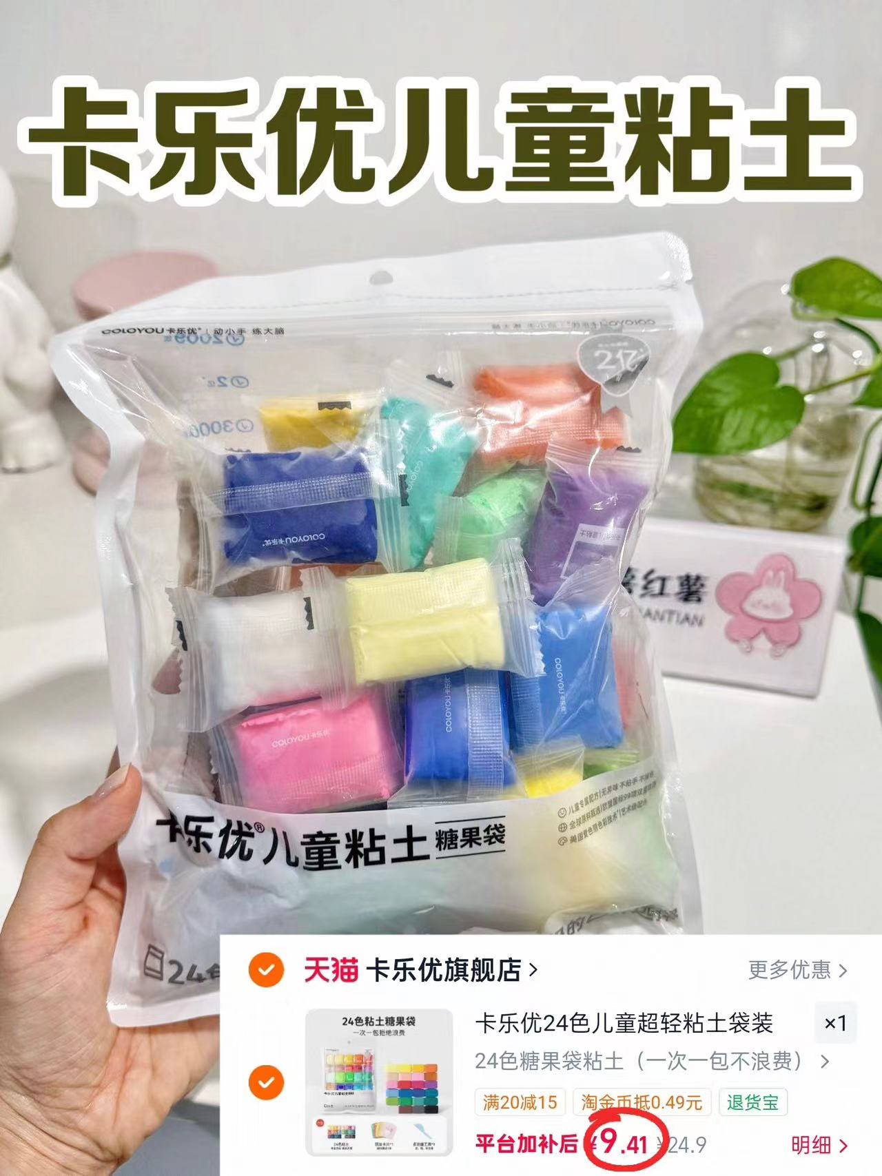 卡乐优超轻粘土24色 9.4元 - 线报酷