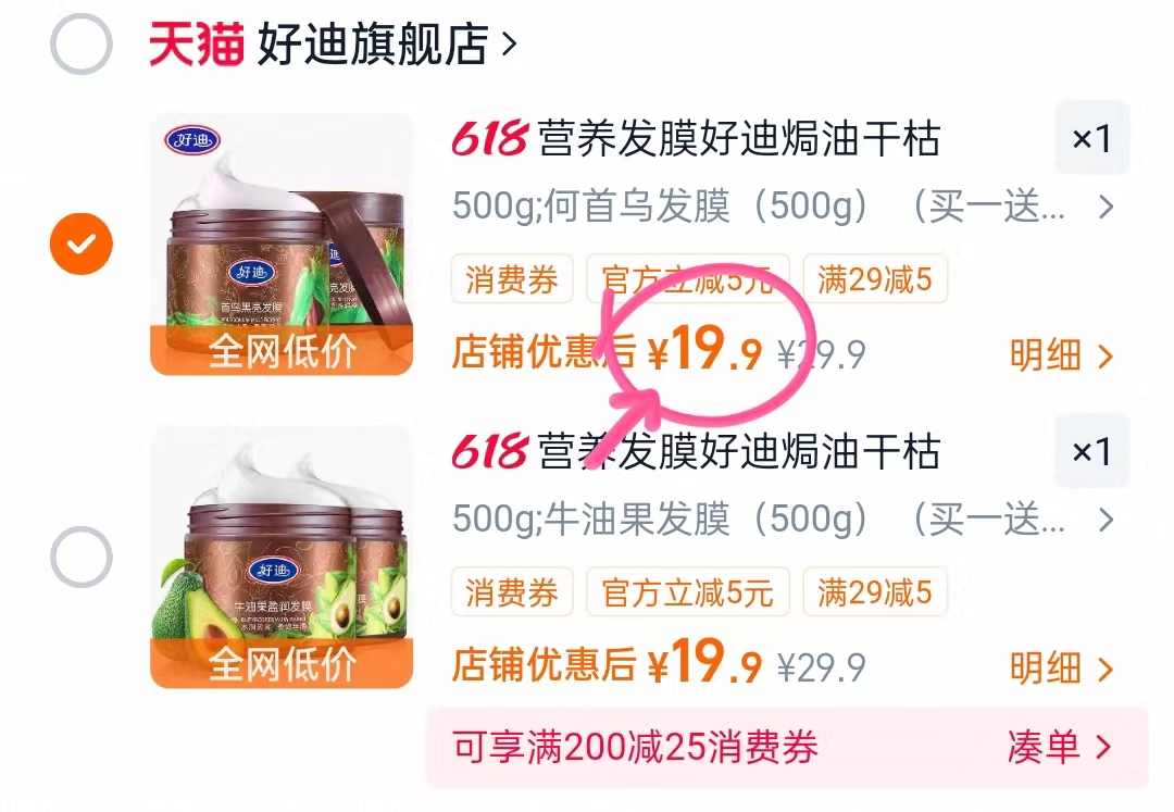 好迪发膜500ml*2罐 19.9元 - 86线报