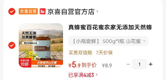 百花蜜500g*1瓶 5.9元 - 线报酷
