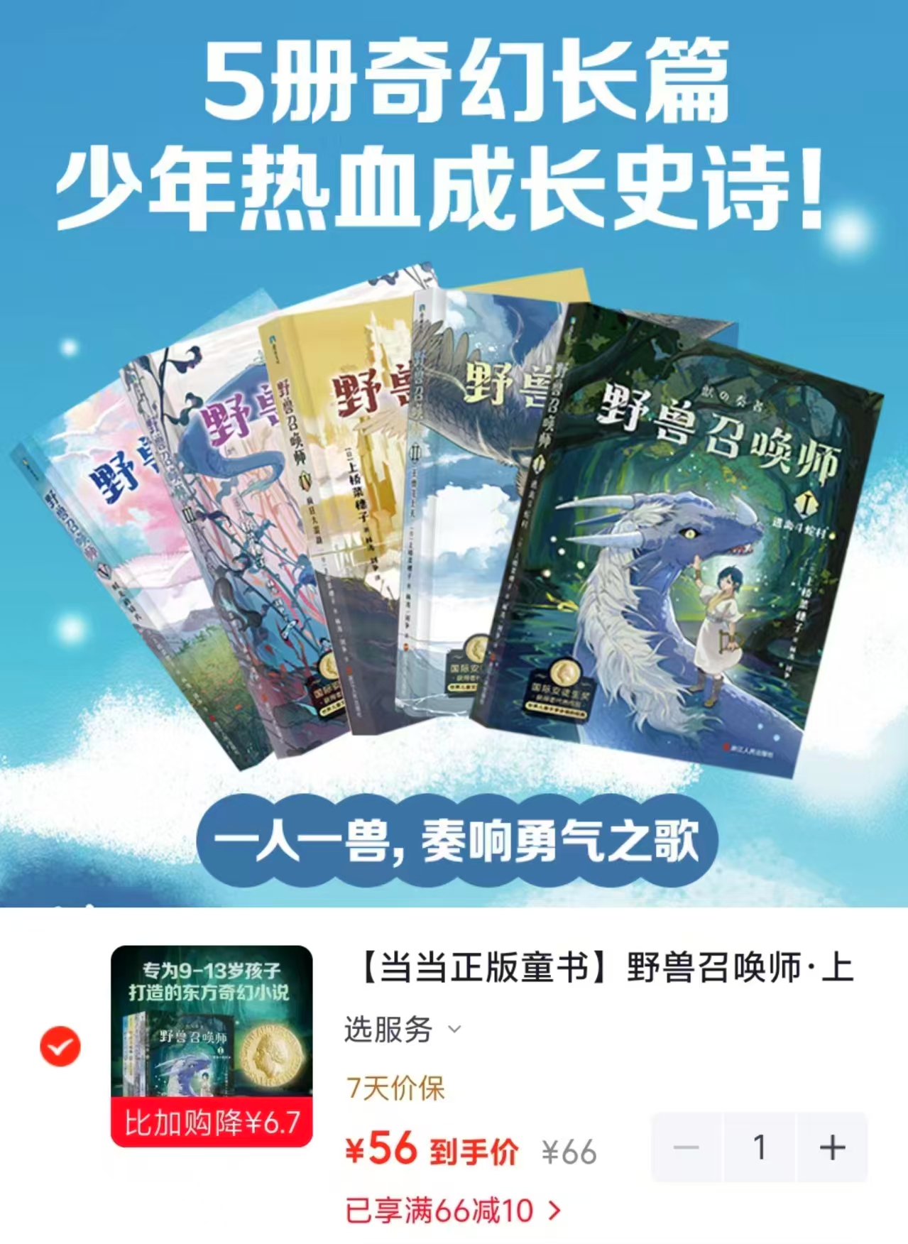 野兽召唤师全5册 56元 - 线报酷