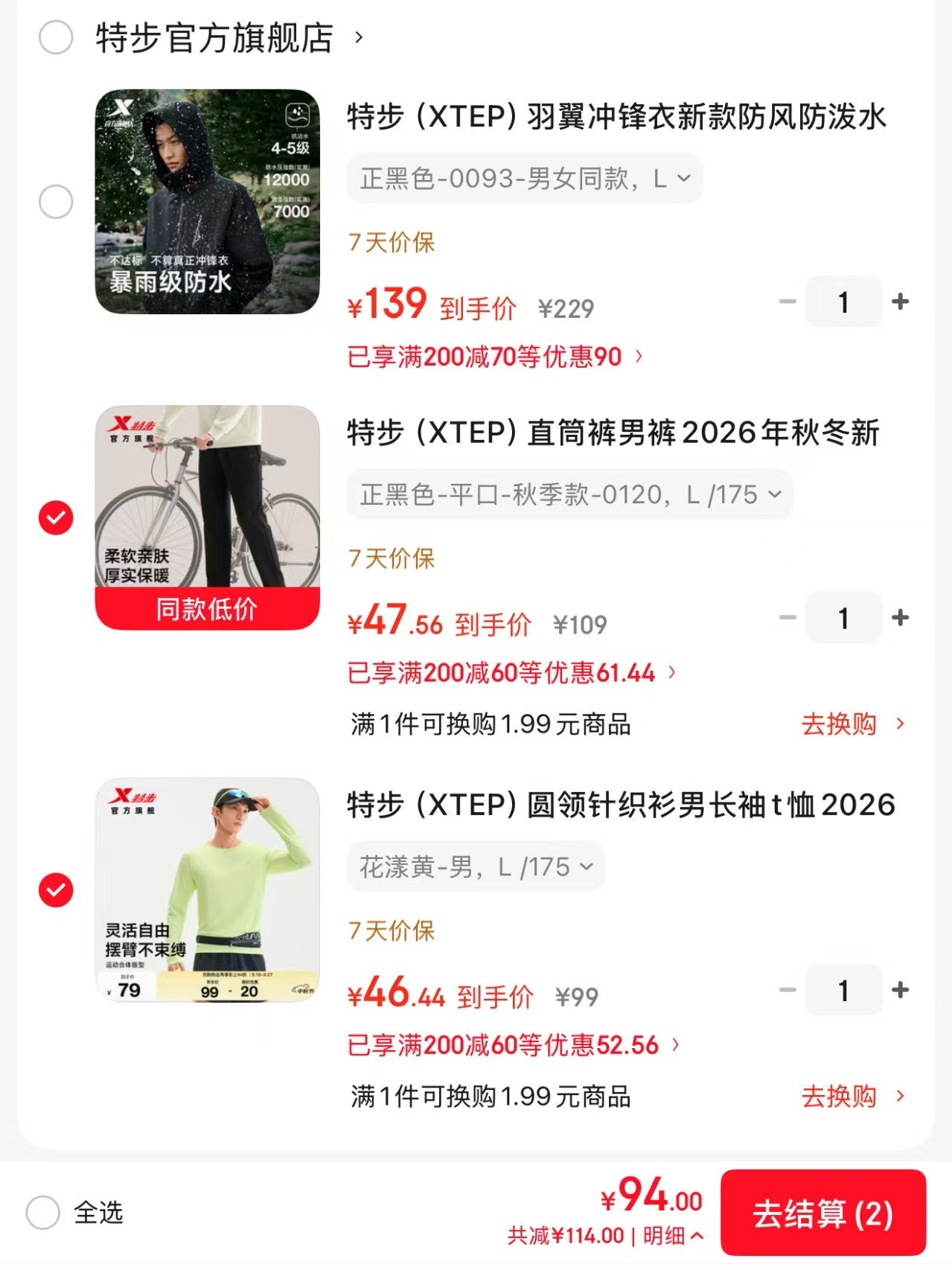 特步男女同款冲锋衣 139元,特步长袖休闲裤各拍一 94元 - 美泡泡 特步男女同款冲锋衣 139元,特步长袖休闲裤各拍一 94元 - 美泡泡