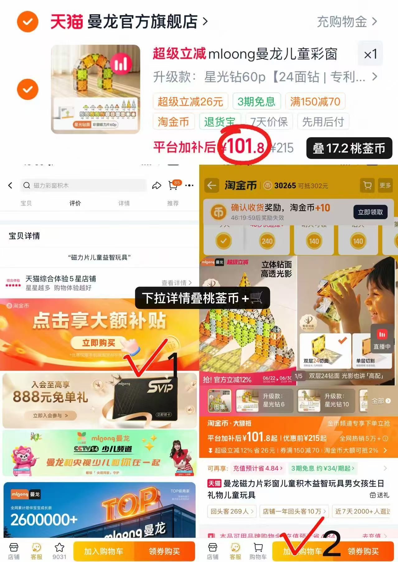 曼龙儿童磁力片60片 101.8元 - 86线报