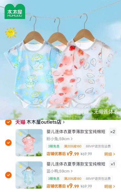 木木屋夏季薄款连体衣拍3件 29元 - 86线报