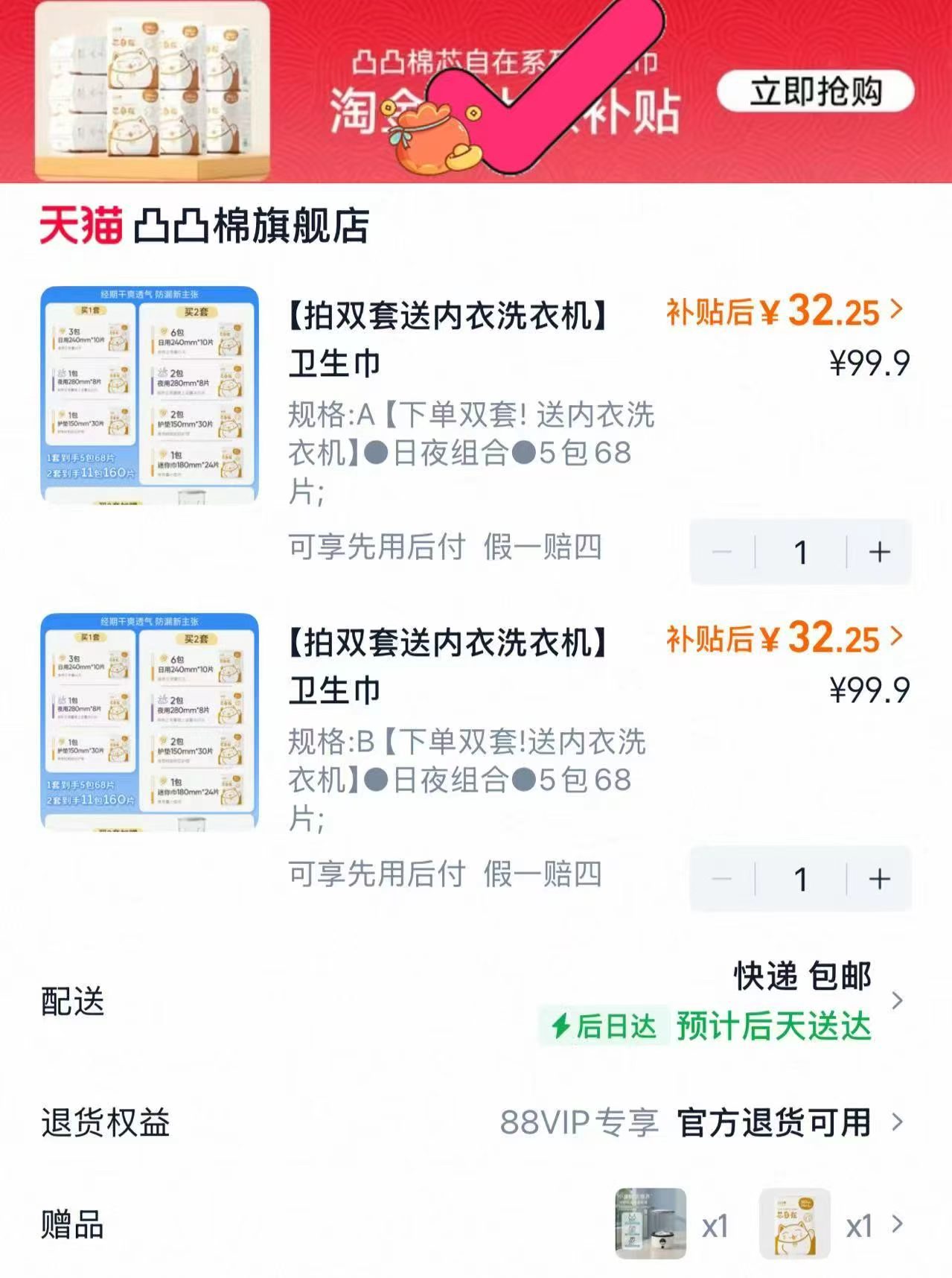 🎀凸凸棉卫生巾日夜用组合 贈内'衣'洗衣机+迷你巾24片 - 86线报