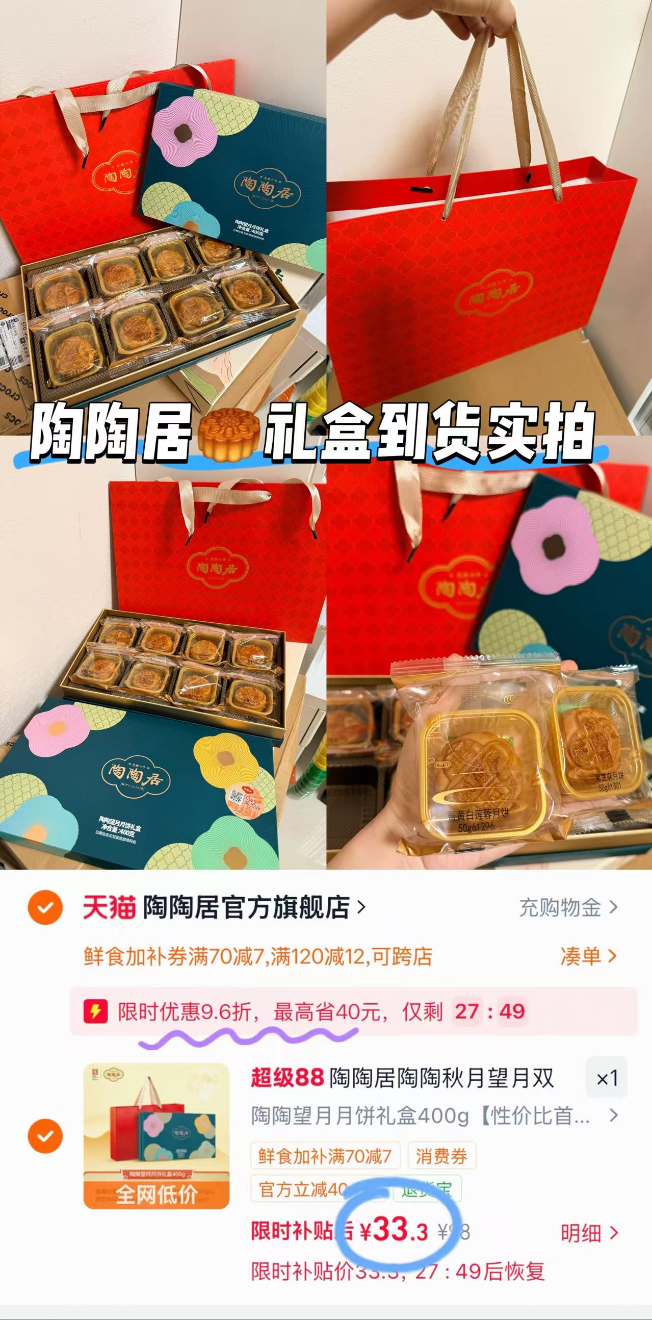 陶陶居陶陶望月月饼礼盒400g4味8饼 33元 - 86线报 陶陶居陶陶望月月饼礼盒400g4味8饼 33元 - 86线报