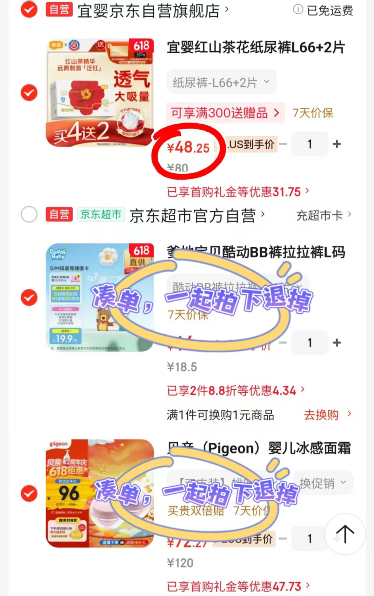 宜婴红山茶尿不湿拍1发2包 48.2元 - 线报酷
