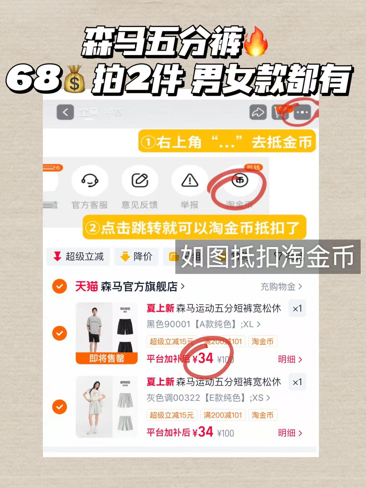 森马薄款五分裤拍2件 68元 - 86线报
