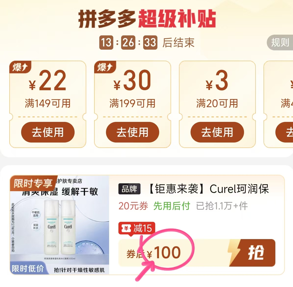 珂润保湿水150ml✘2瓶 100元 - 折送网