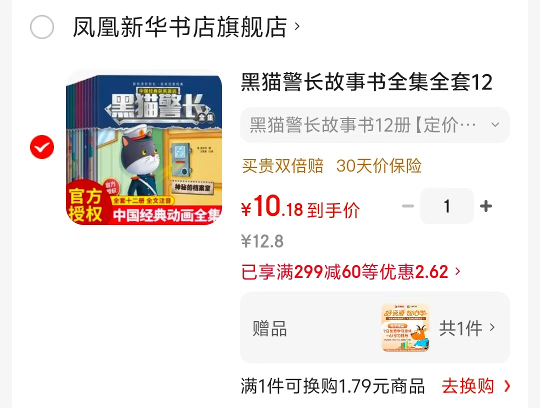 黑猫警长故事书全12册 10元 - 线报酷