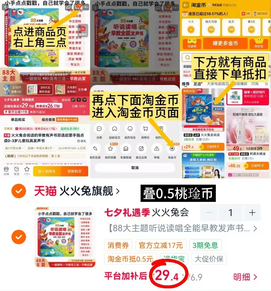 火火兔早教有声书 29.4元 - 86线报