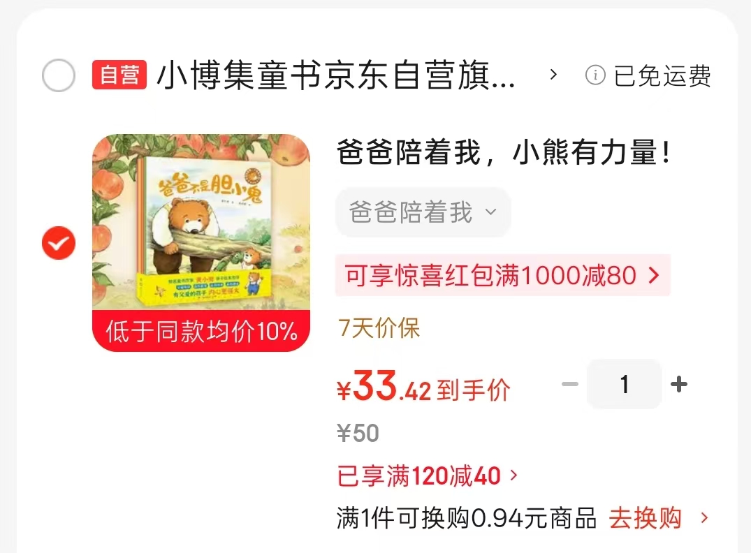 3-6岁儿童启蒙绘本爸爸陪着我小熊有力量共5册 33.4元 - 86线报