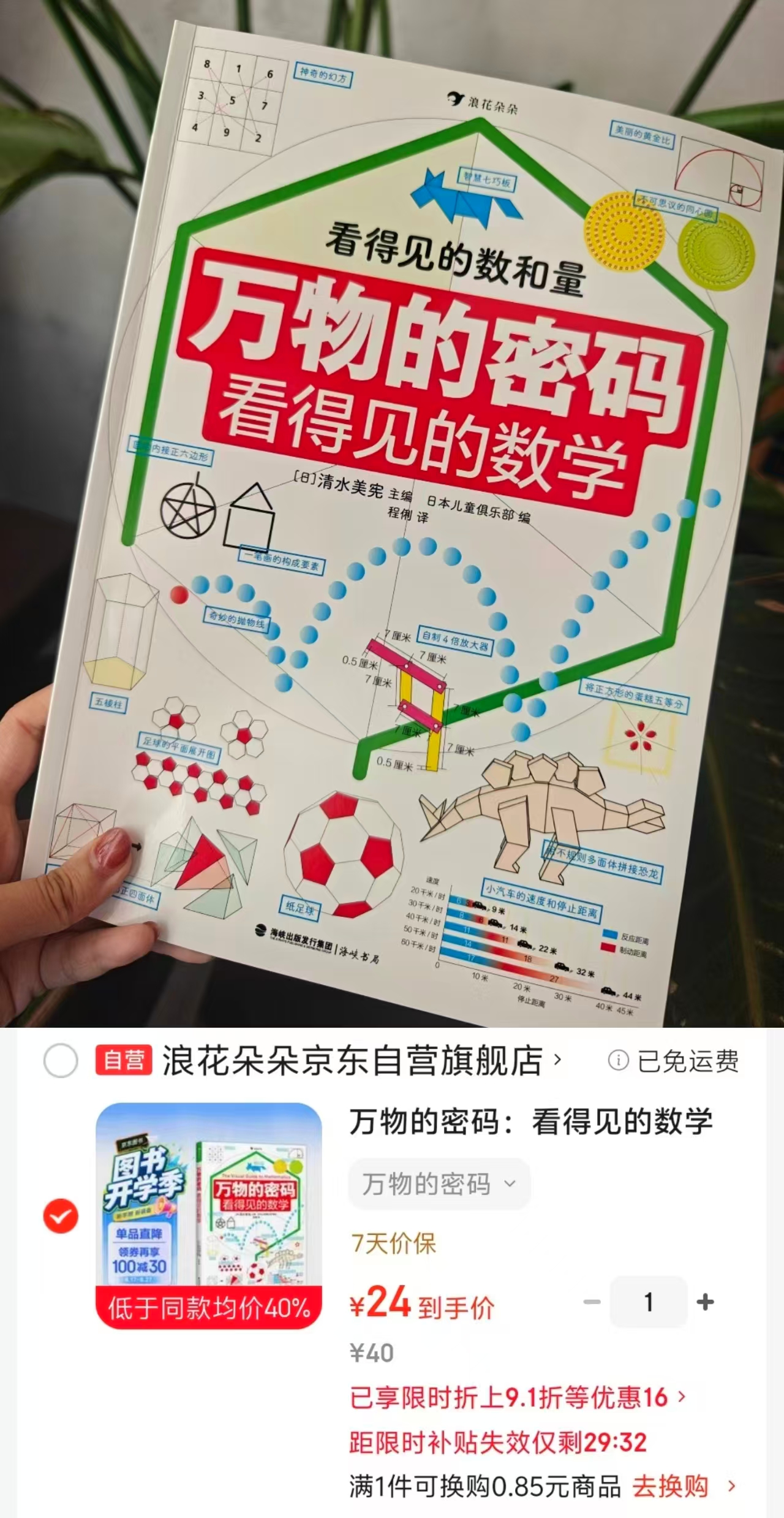 万物的密码看得见的数学 24元 - 线报酷