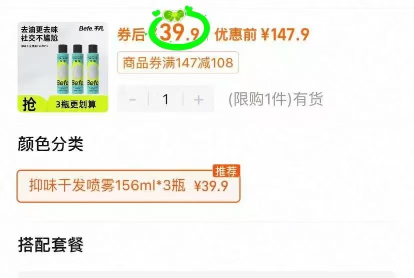⭕befe干发喷雾156ml 3瓶装💰39🈴13/瓶❗ ✅大油头夏季离不开的 - 86线报 ⭕befe干发喷雾156ml 3瓶装💰39🈴13/瓶❗ ✅大油头夏季离不开的 - 86线报