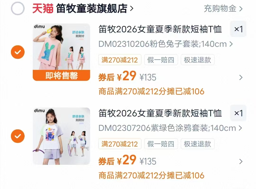 笛牧女童短袖T恤任选2件 59元 - 86线报