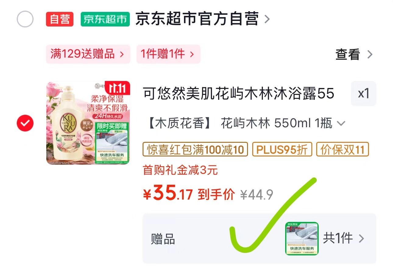 可悠然美肌花屿木林沐浴露550ml 35元 - 线报酷 可悠然美肌花屿木林沐浴露550ml 35元 - 线报酷