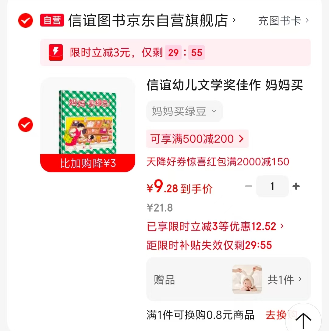 妈妈买绿豆 9元 - 86线报