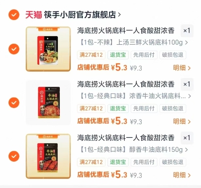 海底捞火锅底料组合任选3件 15.9元 - 86线报
