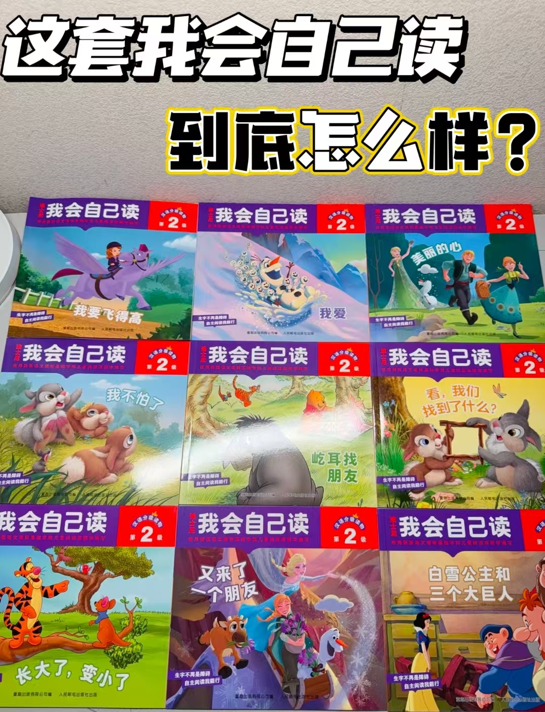 迪士尼我会自己读分级阅读第1级幼儿园小班 48.2元 - 86线报