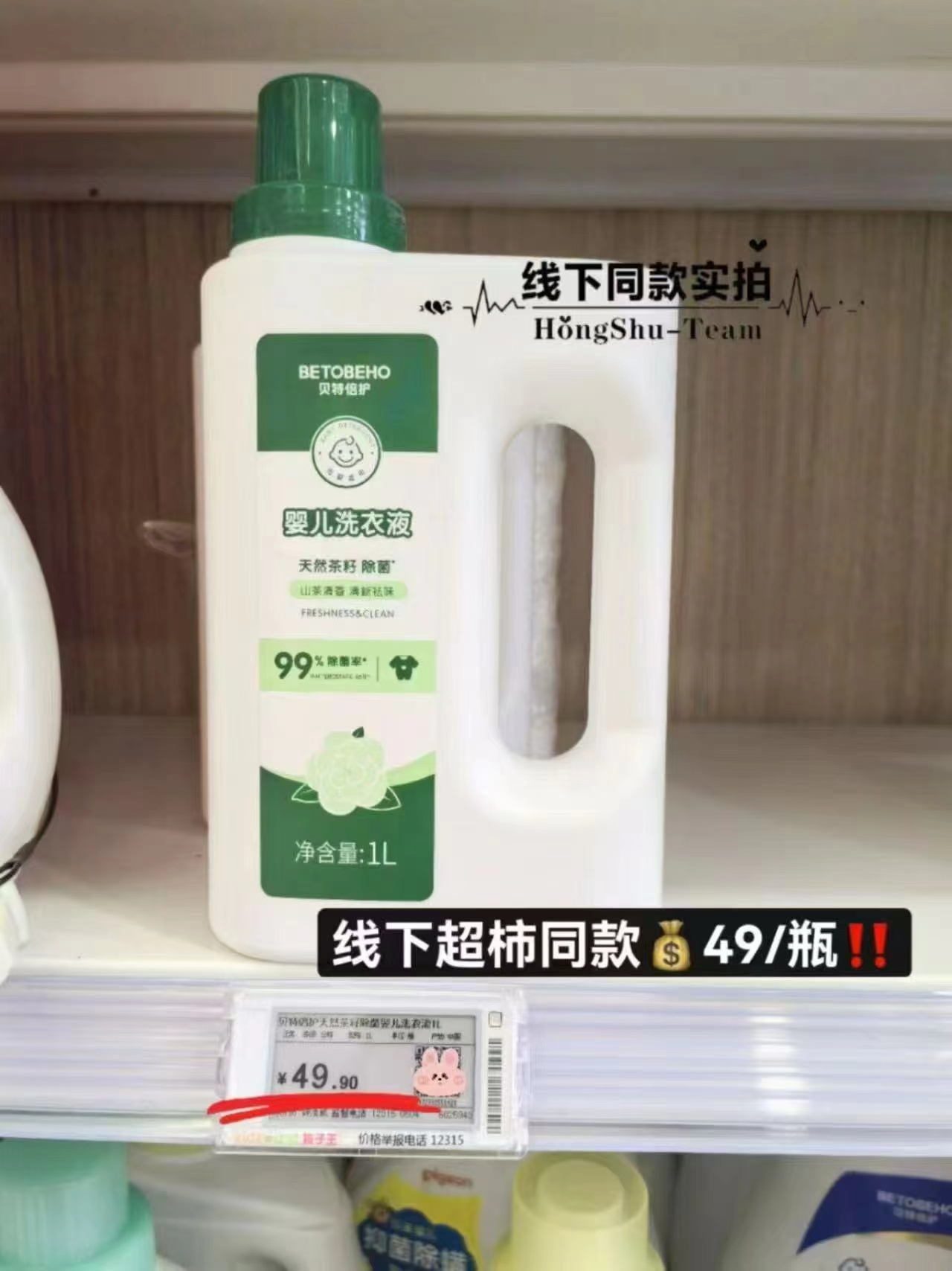 孩子王贝特倍护洗衣液1L*1瓶+500ml*2袋 16.7元 - 86线报