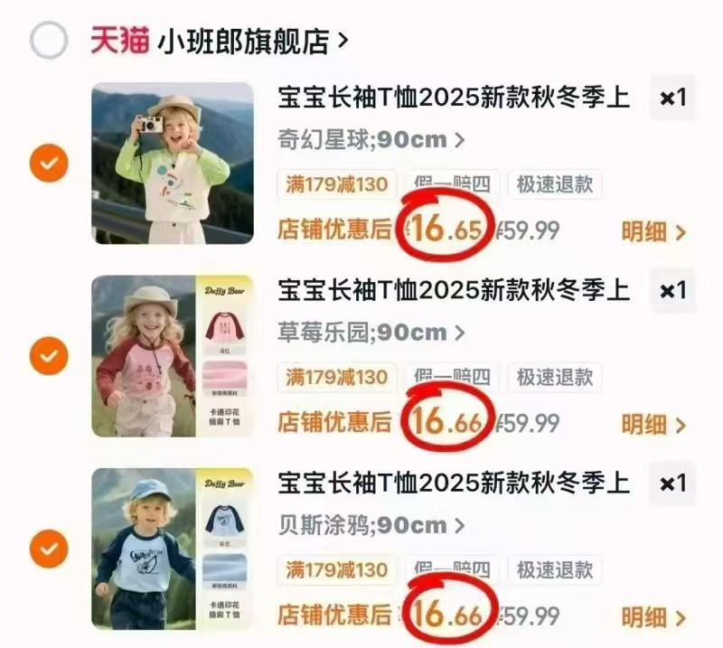 小班郎长袖T恤纯棉中小童打底衫男童上衣女童秋装儿童童装任选3件 49.9元 - 86线报