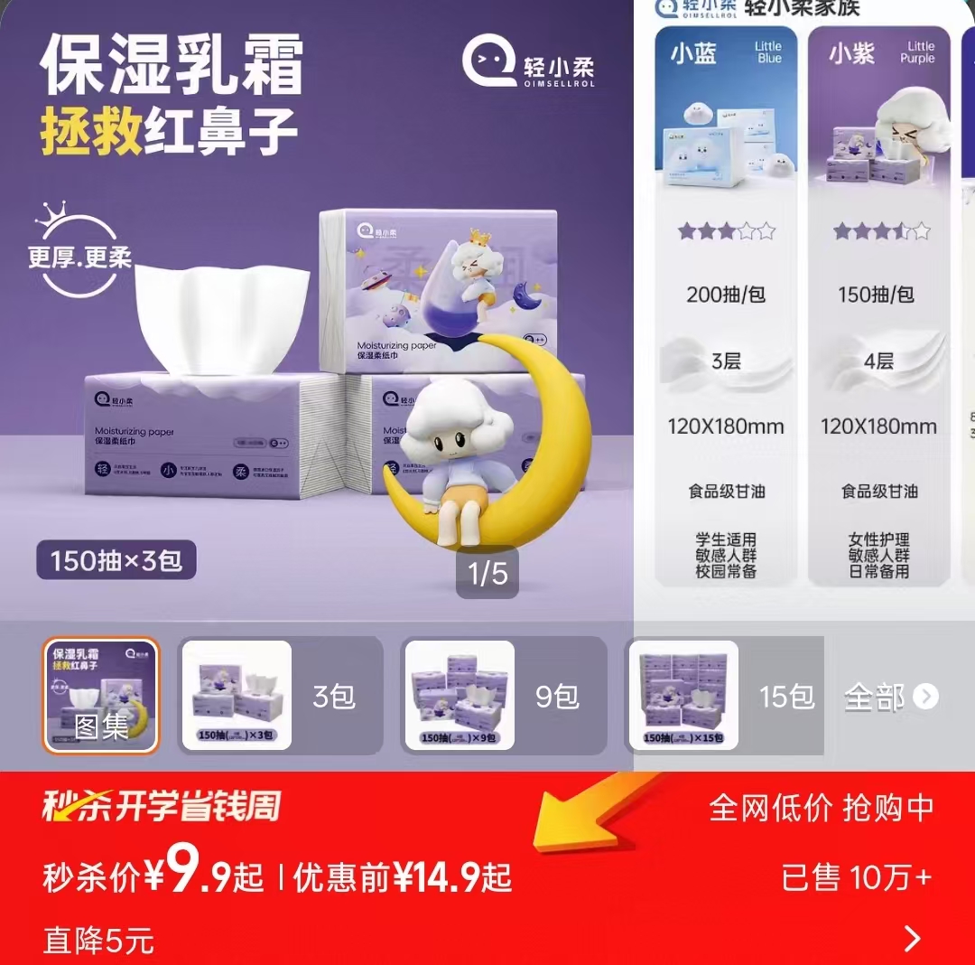 筷轻小柔乳霜柔纸巾150抽大包 3.3元，筷轻小柔乳霜柔纸巾200抽 3.3元 - 86线报