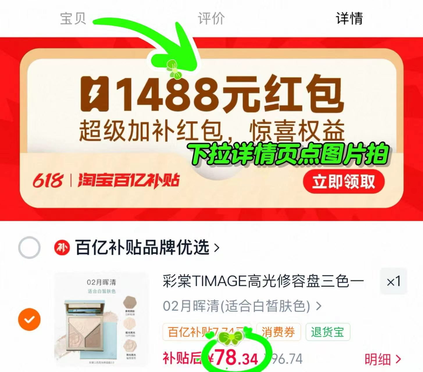 彩棠单色修容盘 78元 - 86线报